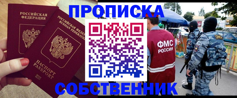 прописка 2025 в Стерлитамаке