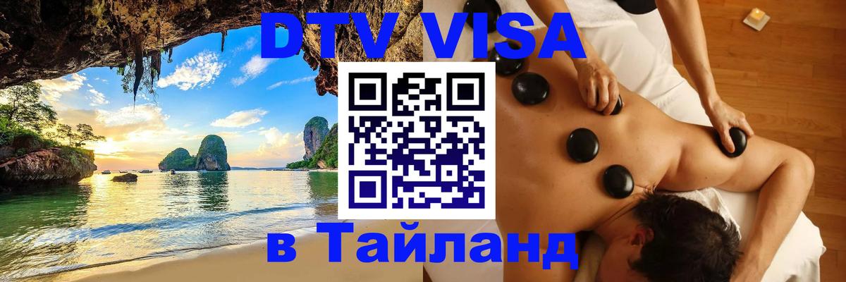 Visa в Таиланд 