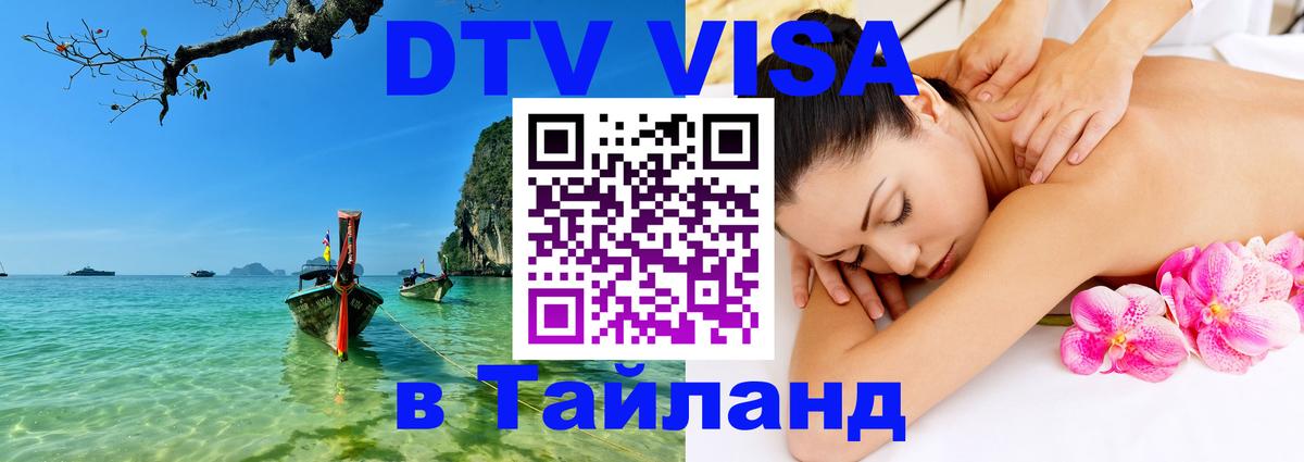 Оформление DTV визы под ключ: стоимость и тарифы, только загранпаспорт - Стерлитамак  09.12.2025 